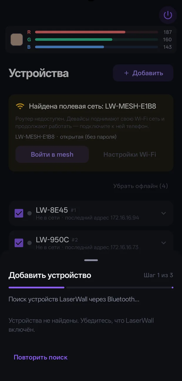 Мастер «Добавить устройство», шаг 1 из 3: поиск по Bluetooth.
