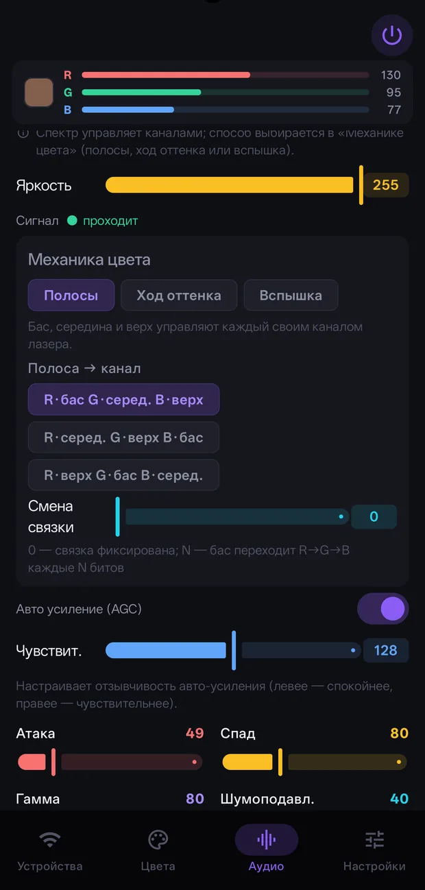 Режим Pro RGB: механика цвета, индикатор сигнала, расширенные настройки.