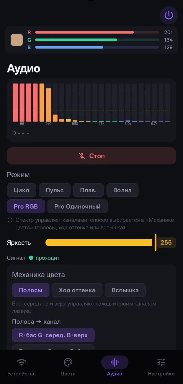 Вкладка «Аудио»: режимы, спектр, индикатор бита, кнопка «Старт».