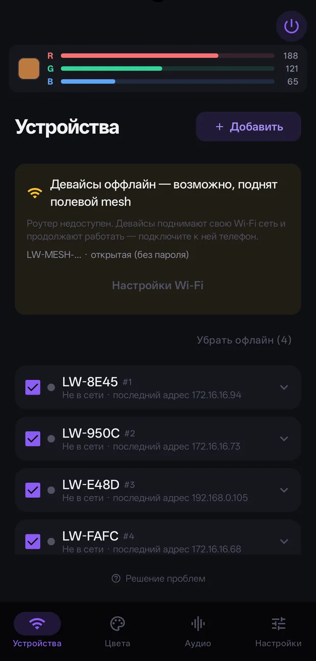 Вкладка «Устройства»: карточки стен с уровнем сигнала и баннер полевой сети.